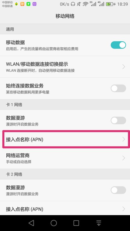 华为手机怎么开apn