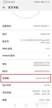 怎么查看华为手机cpu
