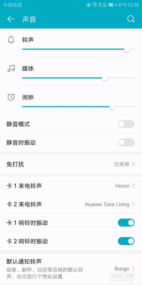 华为手机铃声怎么调节