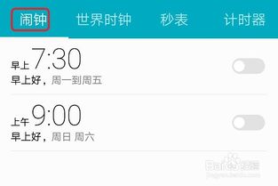 华为手机怎么启用闹钟