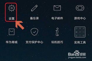 华为手机屏幕怎么缩放