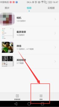 怎么查看华为手机相册