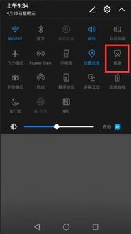 华为手机怎么截图缩小