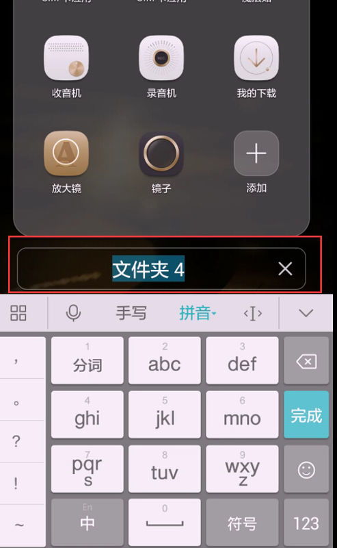 华为手机怎么编辑打勾