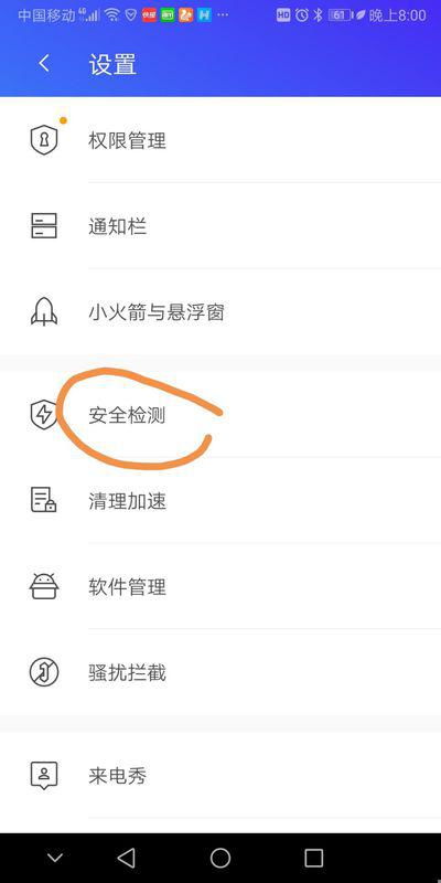 华为手机管家怎么注销