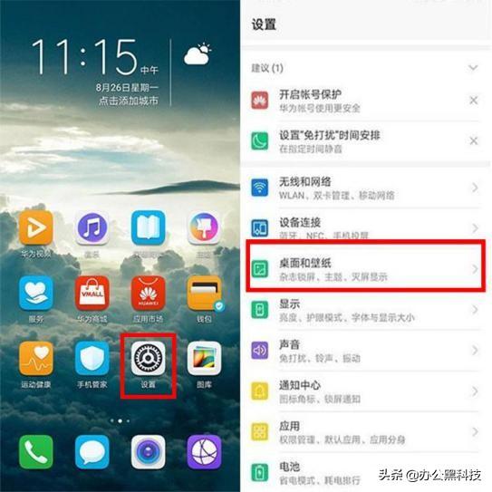 华为手机查找怎么开