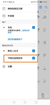 华为手机怎么制作日历