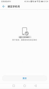 华为安全手机怎么绑定