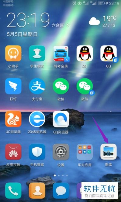 华为手机照片怎么迁