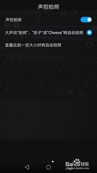 华为声控手机怎么控制