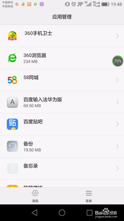 华为手机怎么允许app