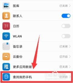 华为手机丢失 怎么锁定