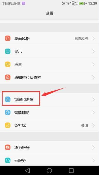 华为手机怎么解除全屏