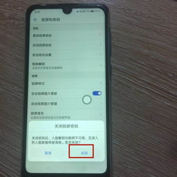 华为手机屏怎么去掉