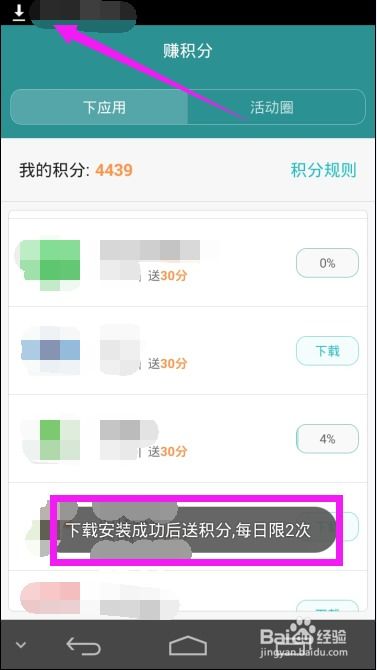 华为手机怎么使用积分