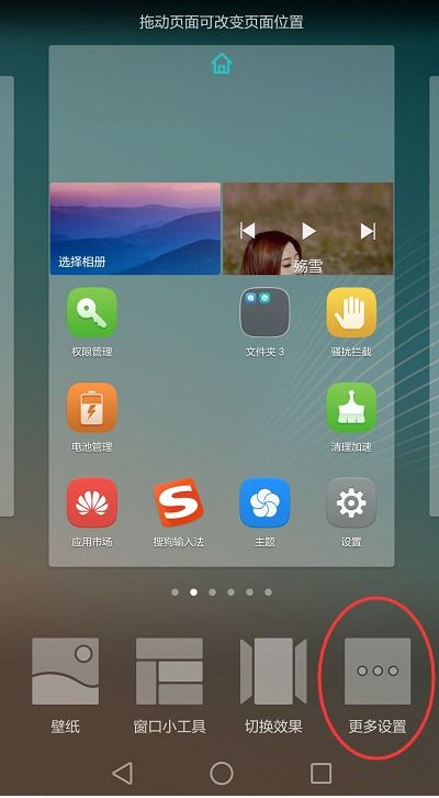 华为怎么调手机比例