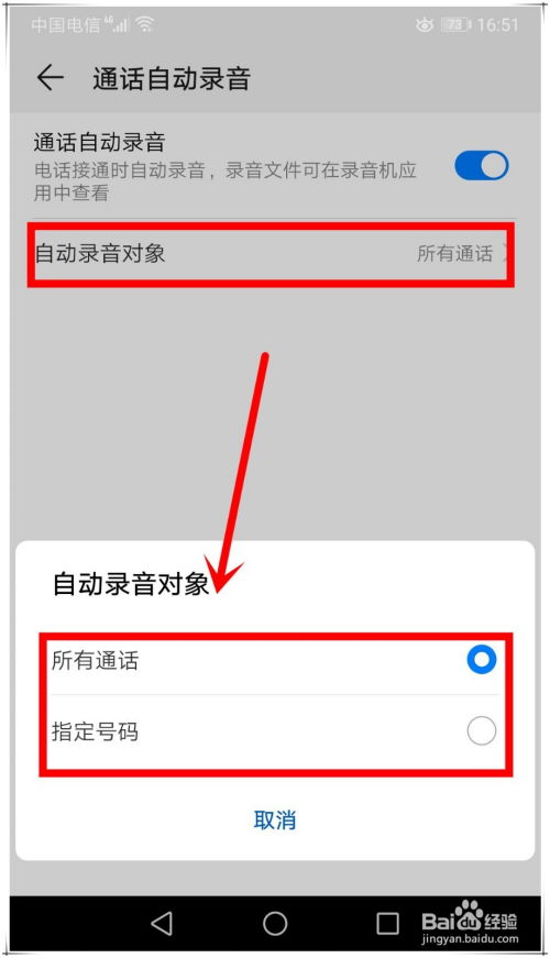 华为手机录音怎么更改
