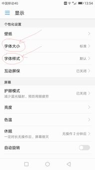 怎么换华为手机文字