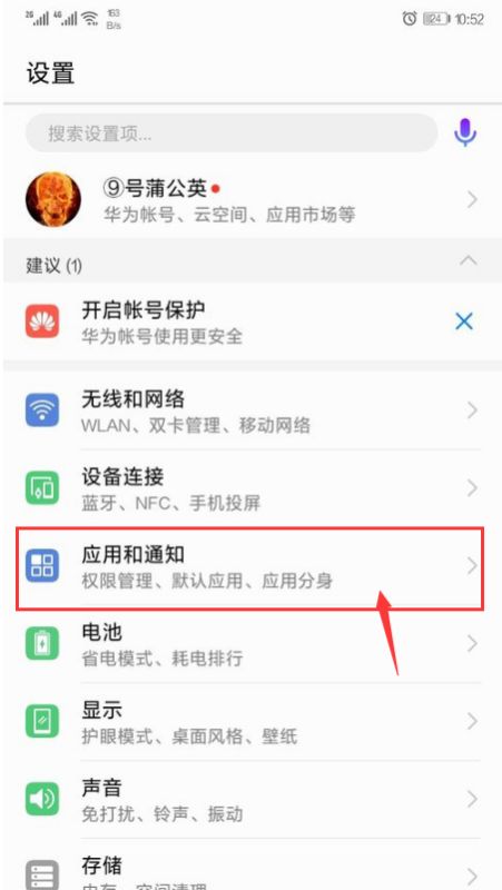 华为手机程序怎么分身