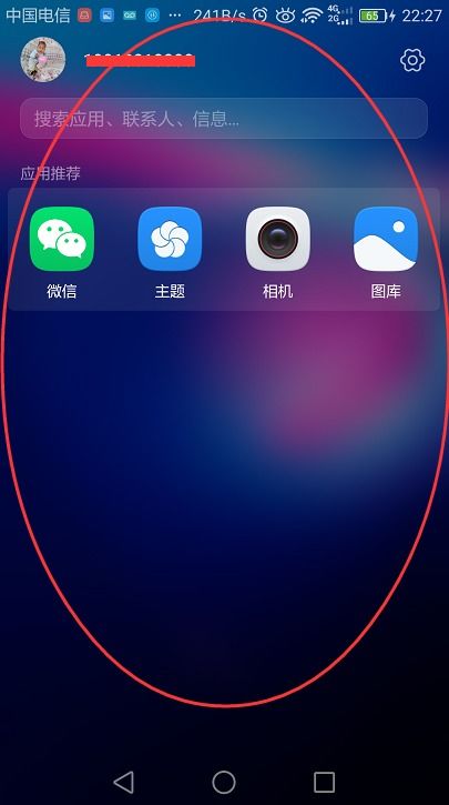 华为手机图标怎么有