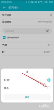 华为手机怎么修复dns