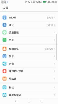 华为手机字体怎么调细