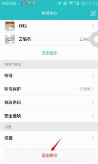 华为手机怎么分账户