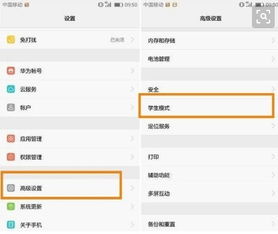 华为手机安全怎么关闭