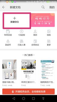 华为手机怎么连WPS