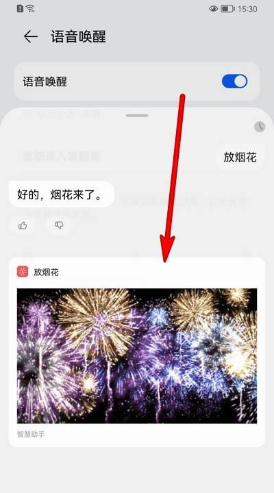 华为手机怎么叫烟花