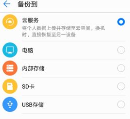 华为手机怎么备分