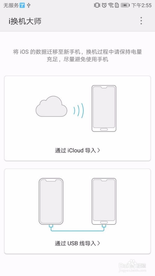 华为怎么传入苹果手机