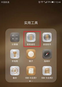 华为手机怎么红外控制