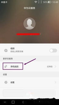 华为手机怎么定位不到