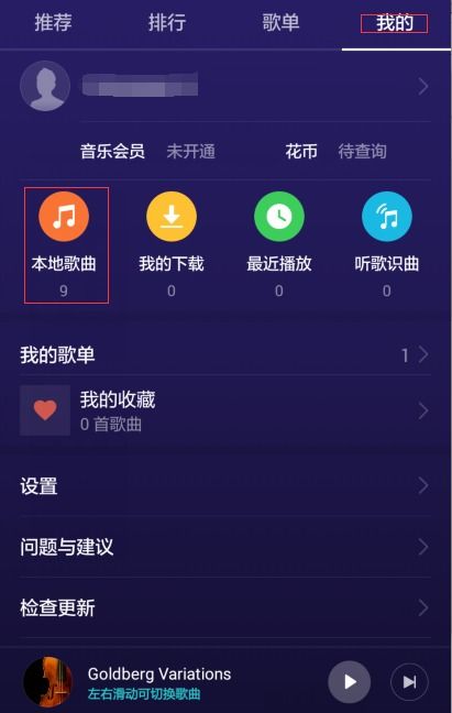 华为手机音乐怎么更换