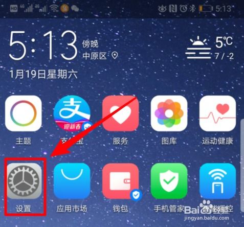 华为手机开关怎么找