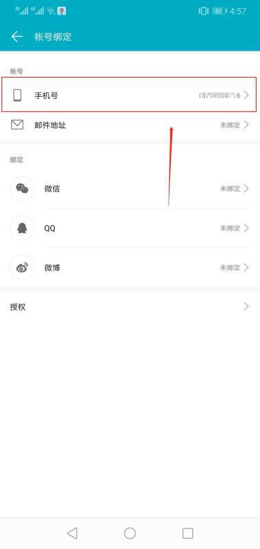 华为怎么解除绑定手机