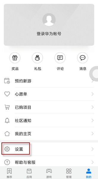 华为手机怎么设定id