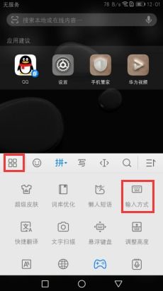 怎么重置华为手机键盘