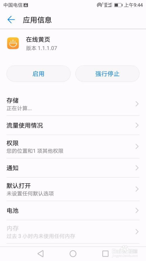 华为手机怎么删除黄页