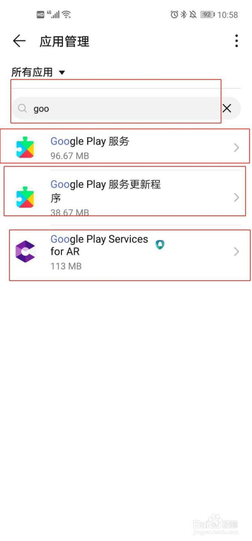 华为手机怎么卸载goole