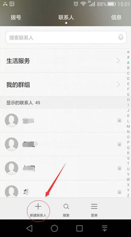 华为手机怎么添加群主