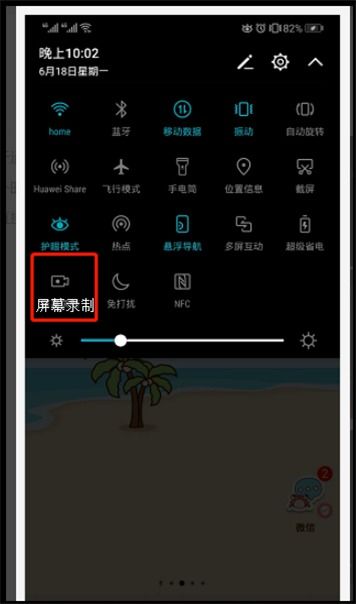 华为手机怎么录歌曲