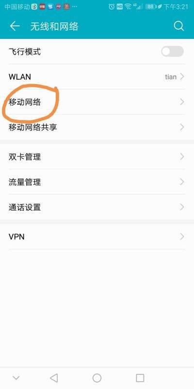 华为手机楼层怎么设置