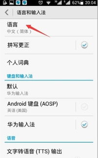 华为手机怎么有韩文