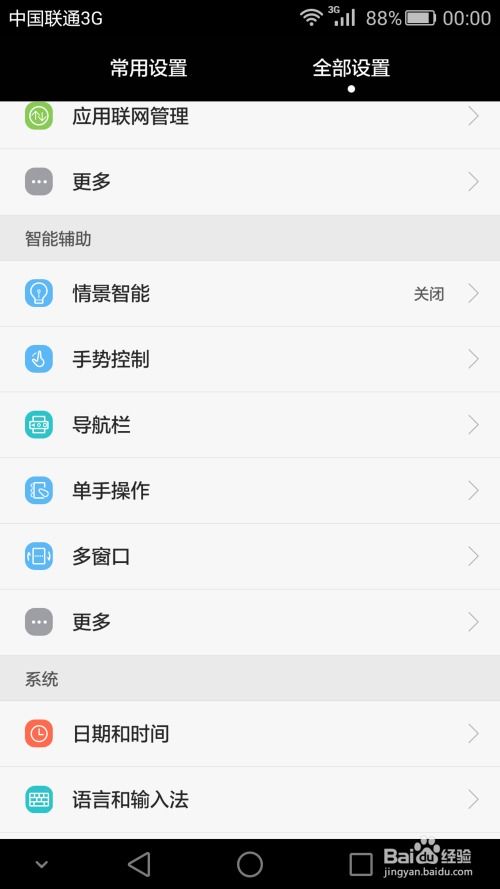 华为手机怎么借图