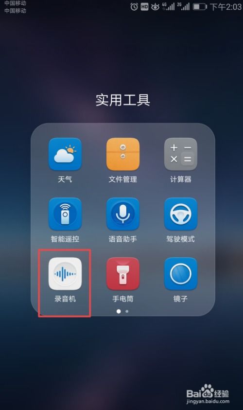 华为手机录音怎么调取