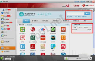 华为手机助手怎么进入