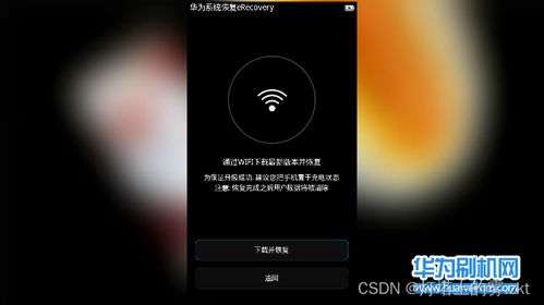 华为手机充电怎么恢复