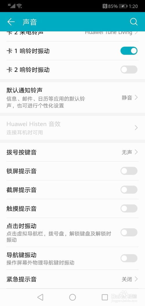 怎么体验华为手机振动